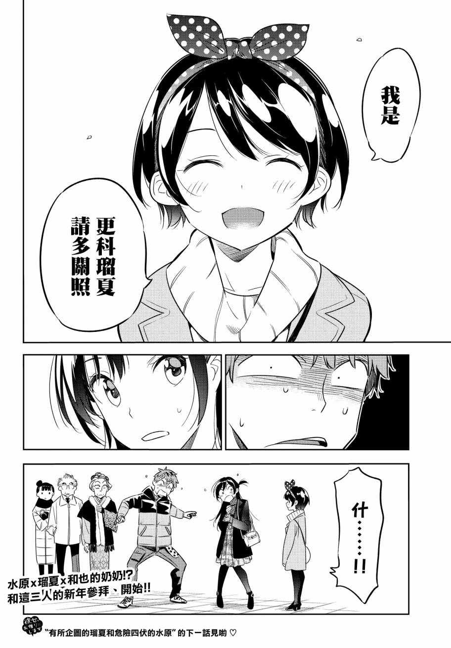 《租借女友》漫画最新章节第33话免费下拉式在线观看章节第【21】张图片