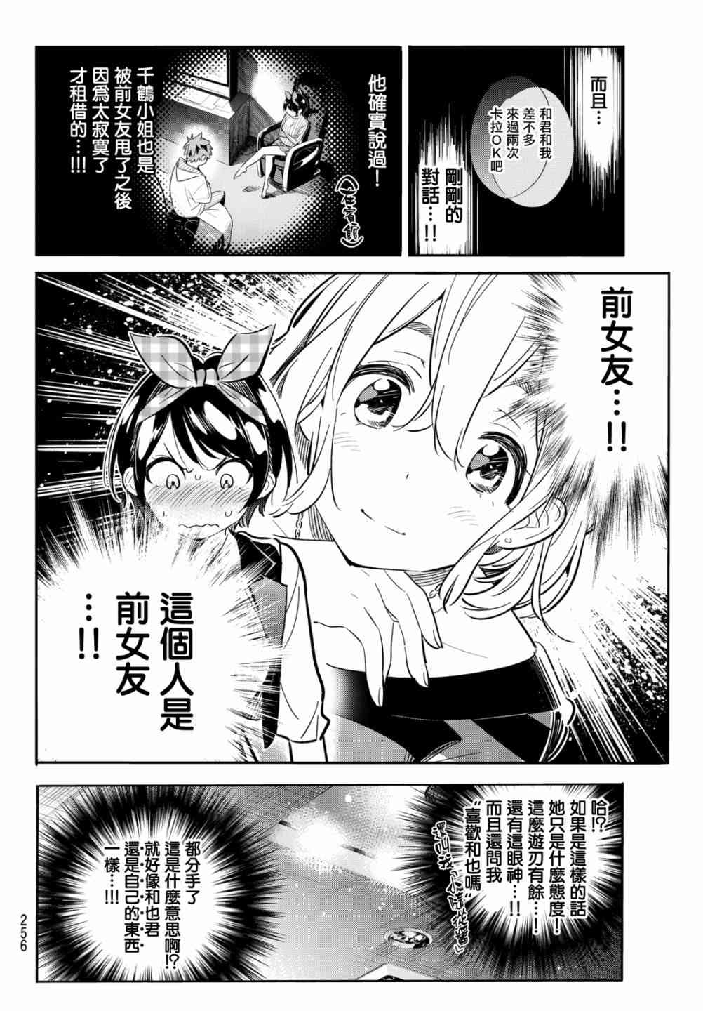 《租借女友》漫画最新章节第75话免费下拉式在线观看章节第【16】张图片