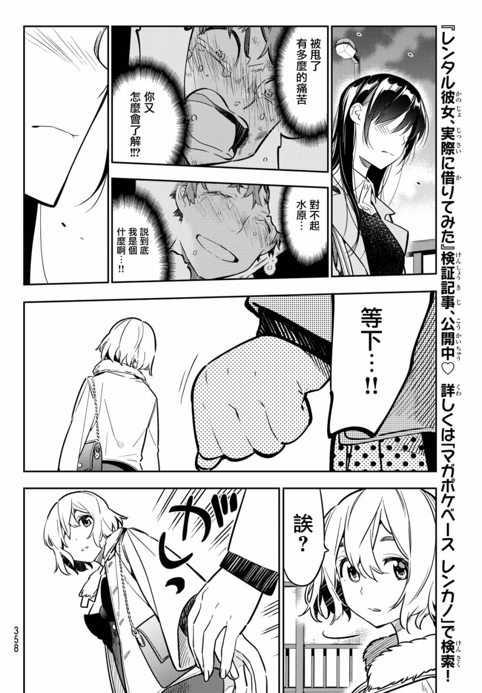 《租借女友》漫画最新章节第48话免费下拉式在线观看章节第【18】张图片