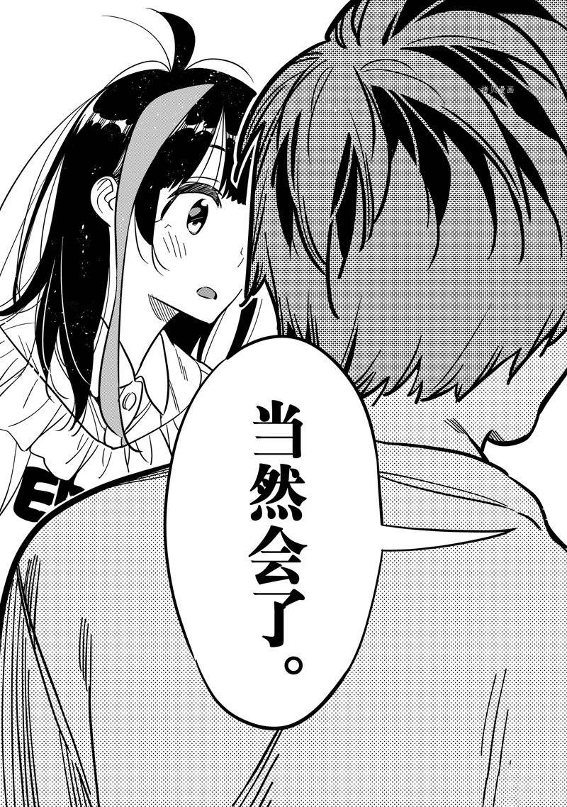 《租借女友》漫画最新章节第252话 试看版免费下拉式在线观看章节第【22】张图片