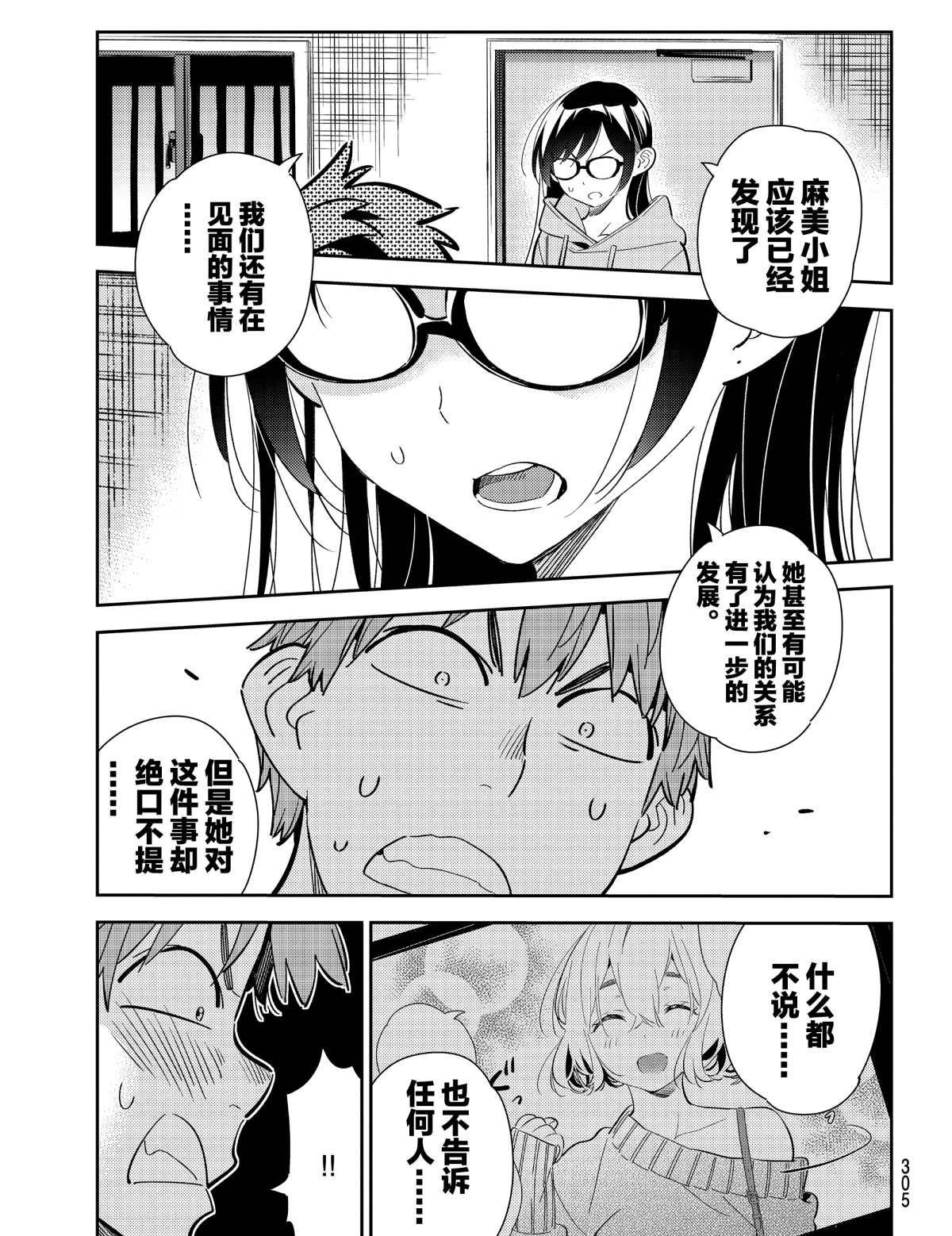 《租借女友》漫画最新章节第181话 试看版免费下拉式在线观看章节第【9】张图片