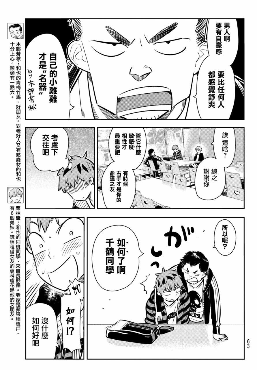 《租借女友》漫画最新章节第70话免费下拉式在线观看章节第【11】张图片