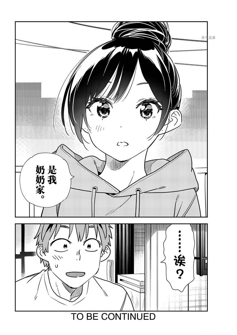 《租借女友》漫画最新章节第245话免费下拉式在线观看章节第【20】张图片