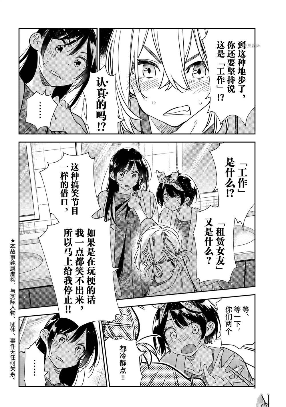 《租借女友》漫画最新章节第230话 试看版免费下拉式在线观看章节第【2】张图片