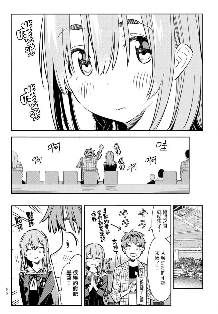 《租借女友》漫画最新章节第95话免费下拉式在线观看章节第【8】张图片