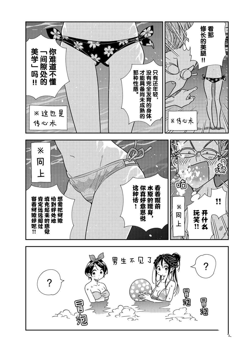 《租借女友》漫画最新章节第194话 试看版免费下拉式在线观看章节第【13】张图片