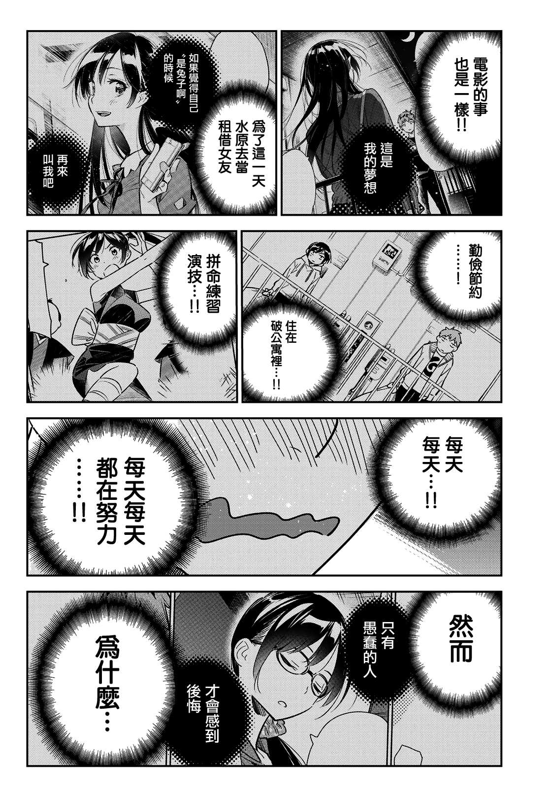 《租借女友》漫画最新章节第147话 谎言和女友（1）免费下拉式在线观看章节第【18】张图片