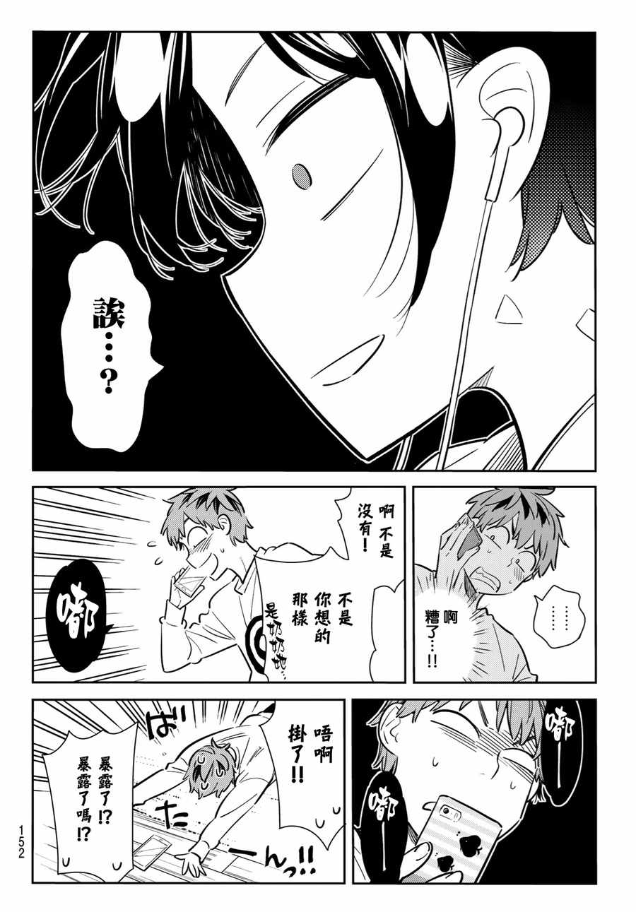 《租借女友》漫画最新章节第83话免费下拉式在线观看章节第【18】张图片