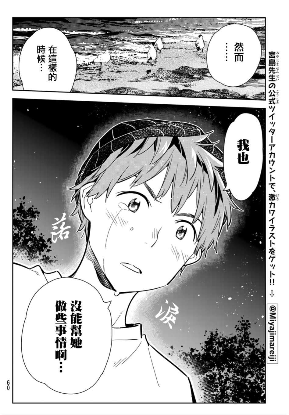 《租借女友》漫画最新章节第98话免费下拉式在线观看章节第【12】张图片