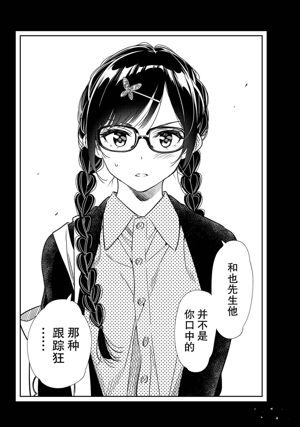 《租借女友》漫画最新章节第195话 试看版免费下拉式在线观看章节第【14】张图片