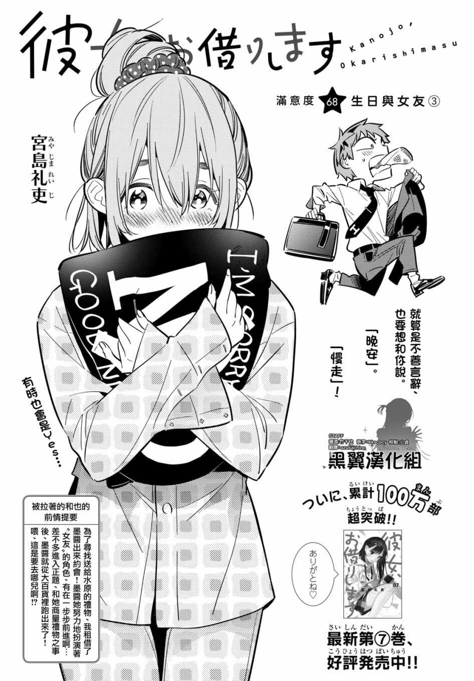 《租借女友》漫画最新章节第68话免费下拉式在线观看章节第【2】张图片