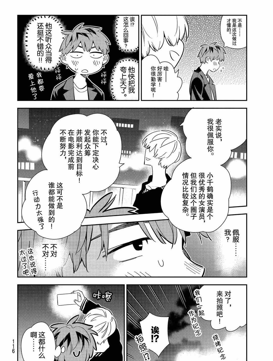 《租借女友》漫画最新章节第178话 试看版免费下拉式在线观看章节第【8】张图片