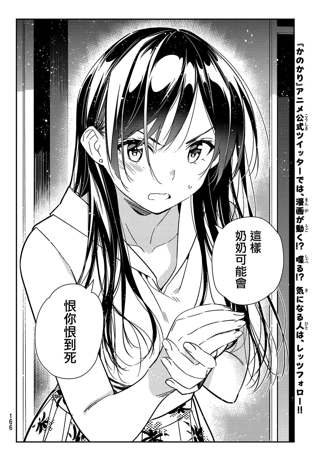 《租借女友》漫画最新章节第148话 谎言和女友（2）免费下拉式在线观看章节第【10】张图片