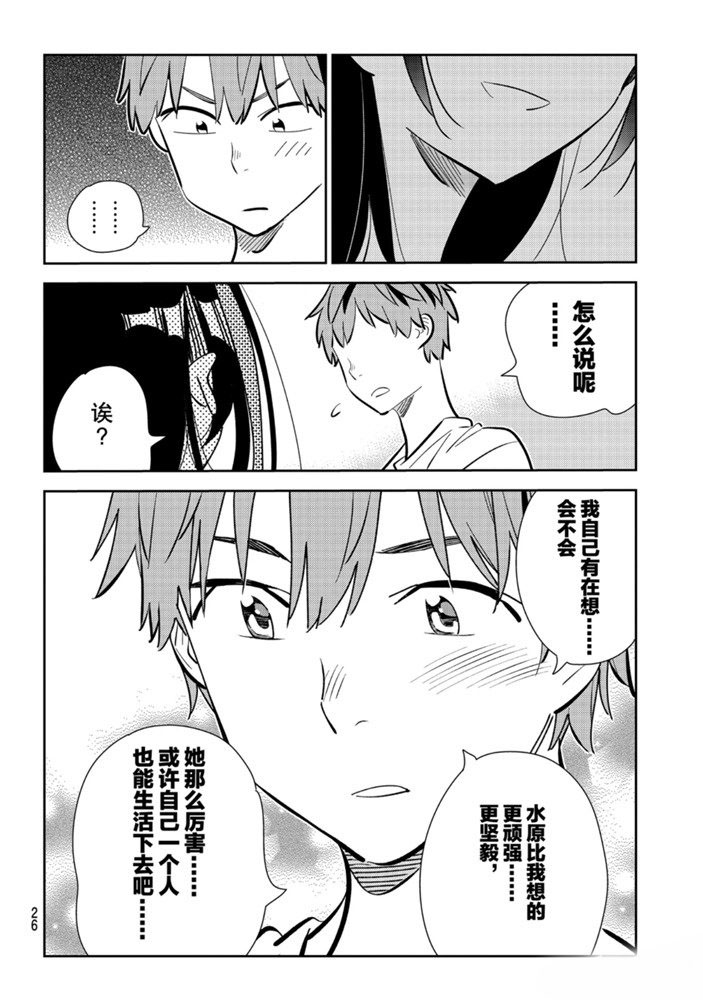 《租借女友》漫画最新章节第152话 试看版免费下拉式在线观看章节第【7】张图片