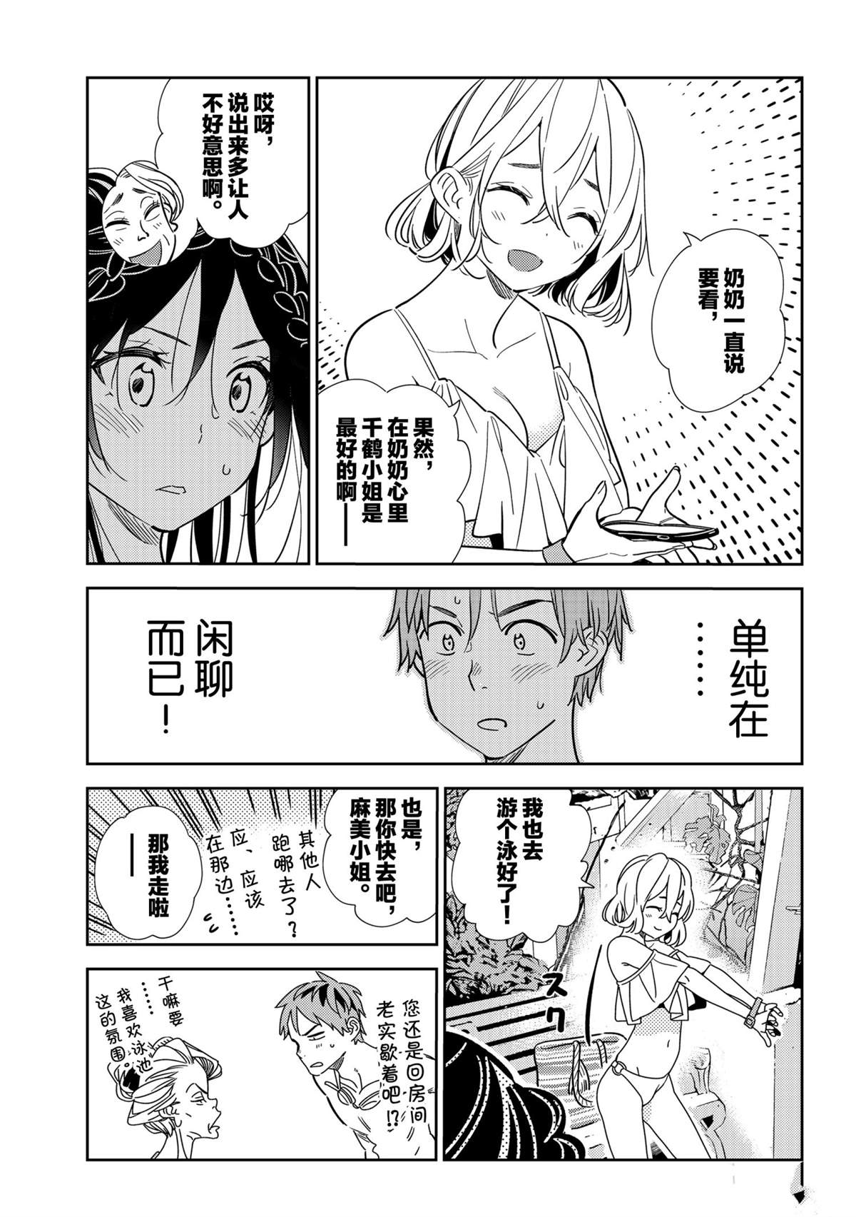 《租借女友》漫画最新章节第197话 试看版免费下拉式在线观看章节第【17】张图片