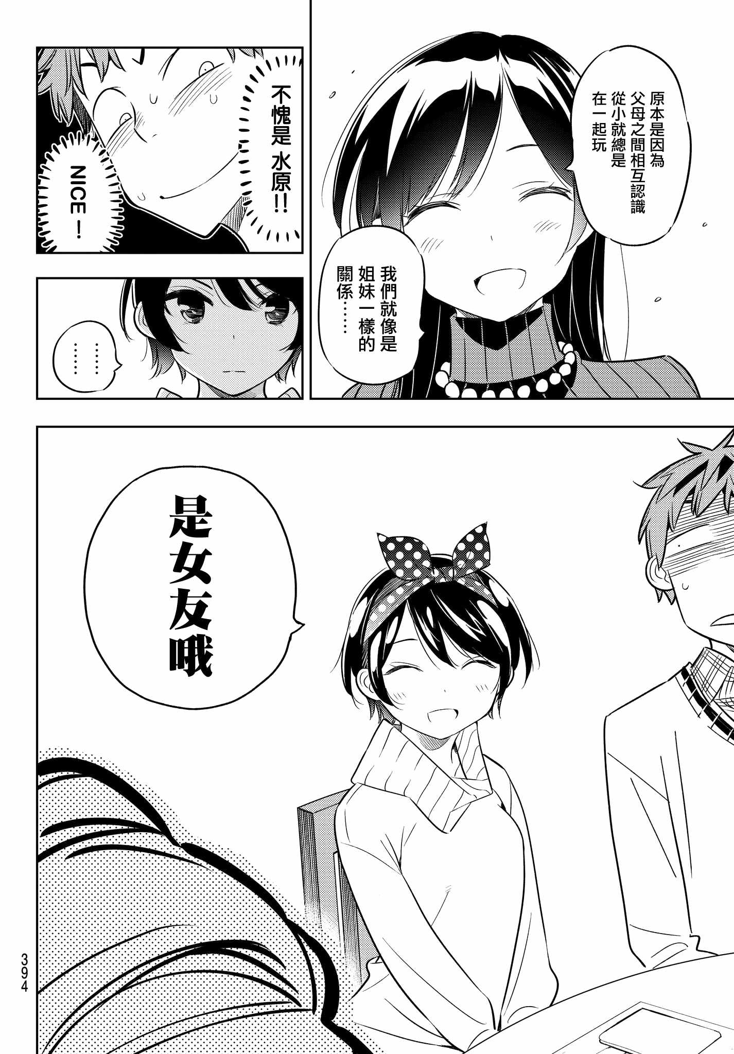 《租借女友》漫画最新章节第34话免费下拉式在线观看章节第【8】张图片