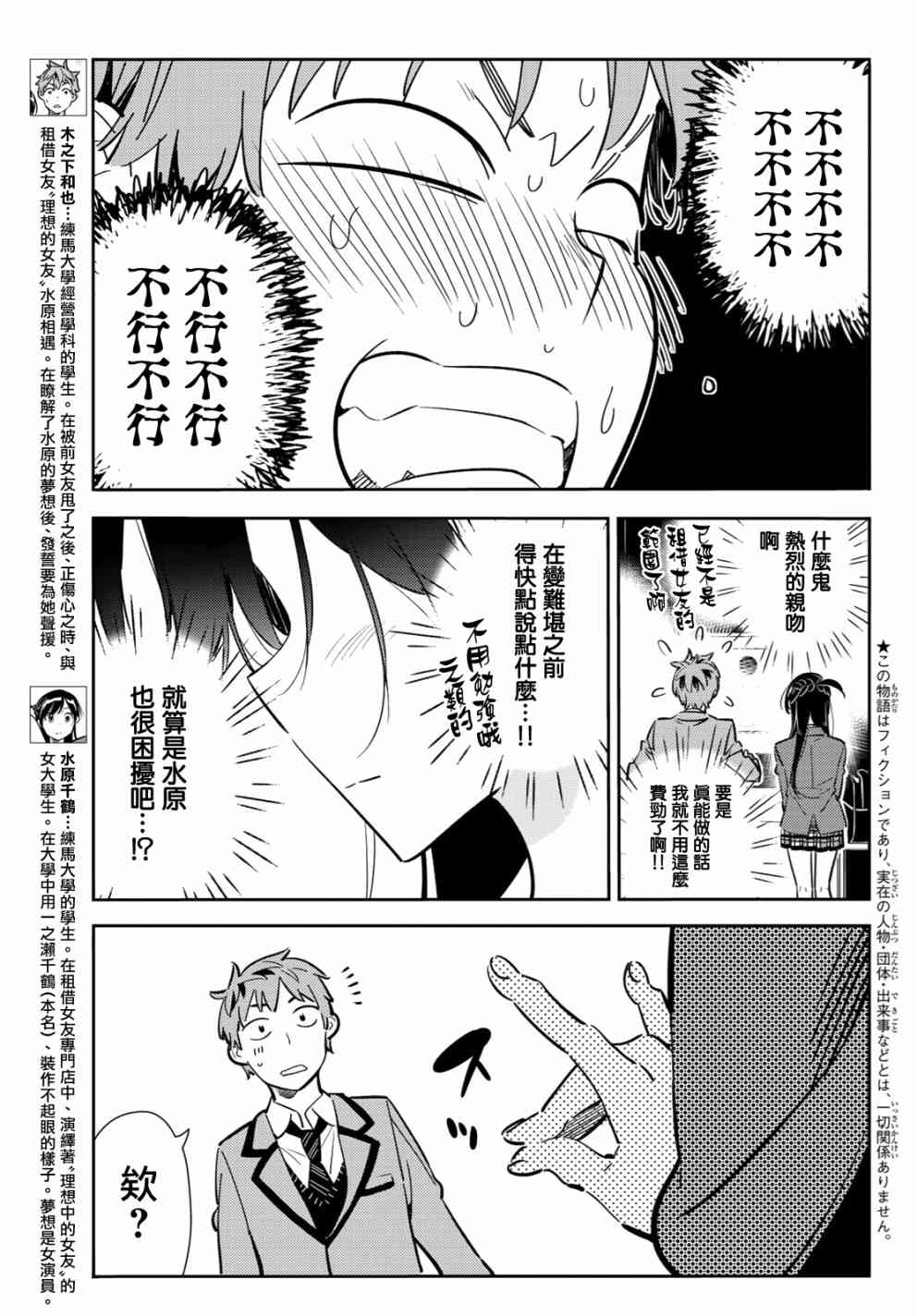 《租借女友》漫画最新章节第81话免费下拉式在线观看章节第【3】张图片