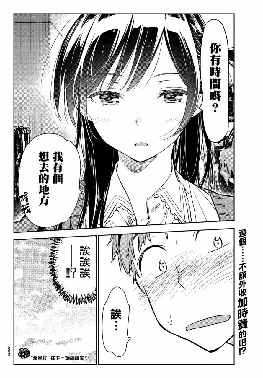 《租借女友》漫画最新章节第56话免费下拉式在线观看章节第【22】张图片