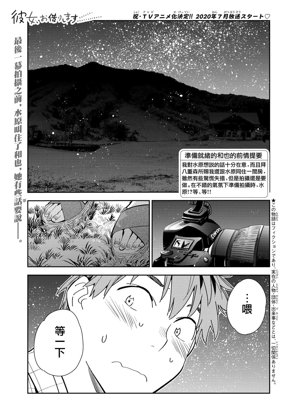 《租借女友》漫画最新章节第136话 最后一幕与女朋友（5）免费下拉式在线观看章节第【2】张图片