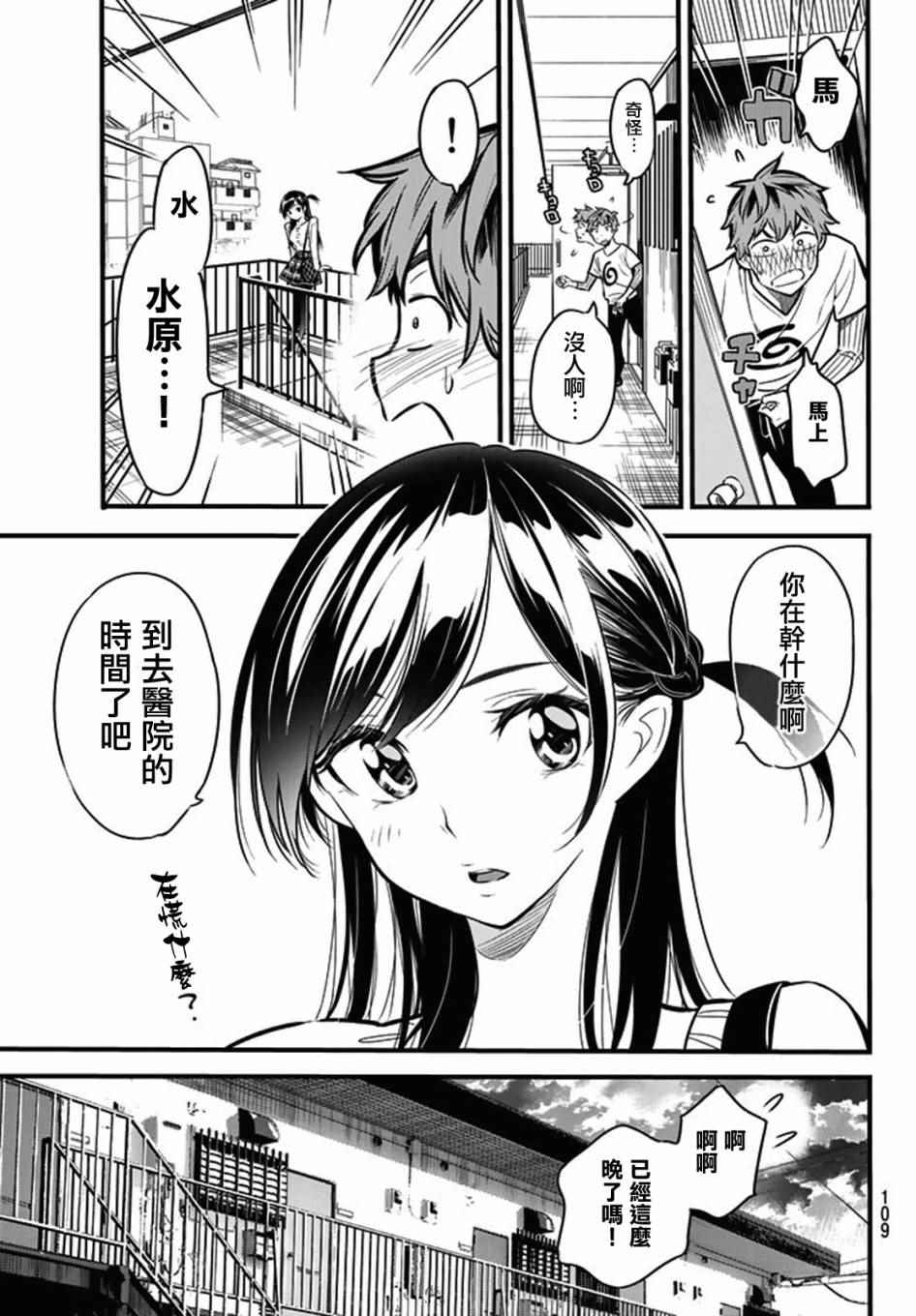 《租借女友》漫画最新章节第4话免费下拉式在线观看章节第【10】张图片