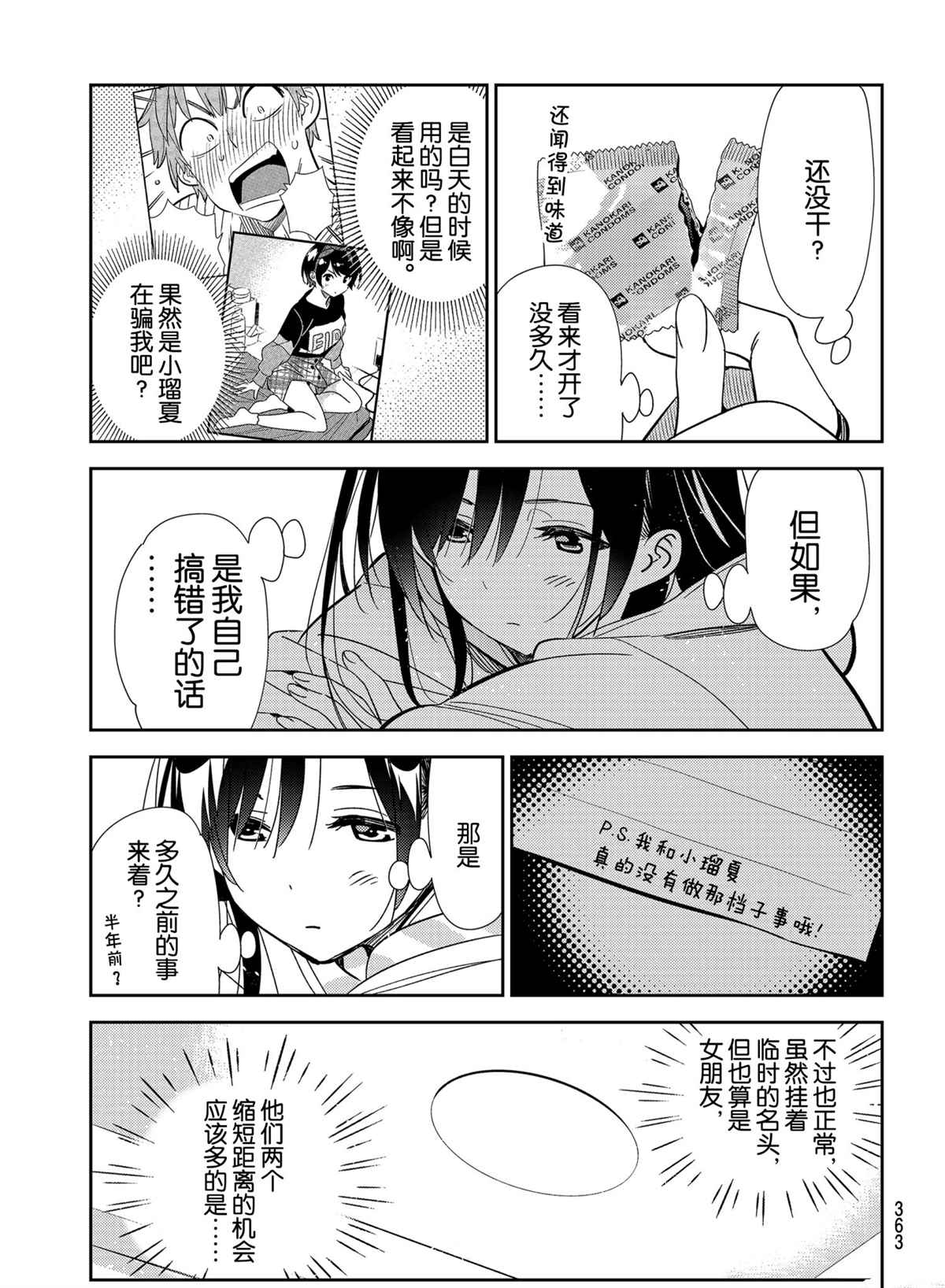 《租借女友》漫画最新章节第187话 试看版免费下拉式在线观看章节第【17】张图片