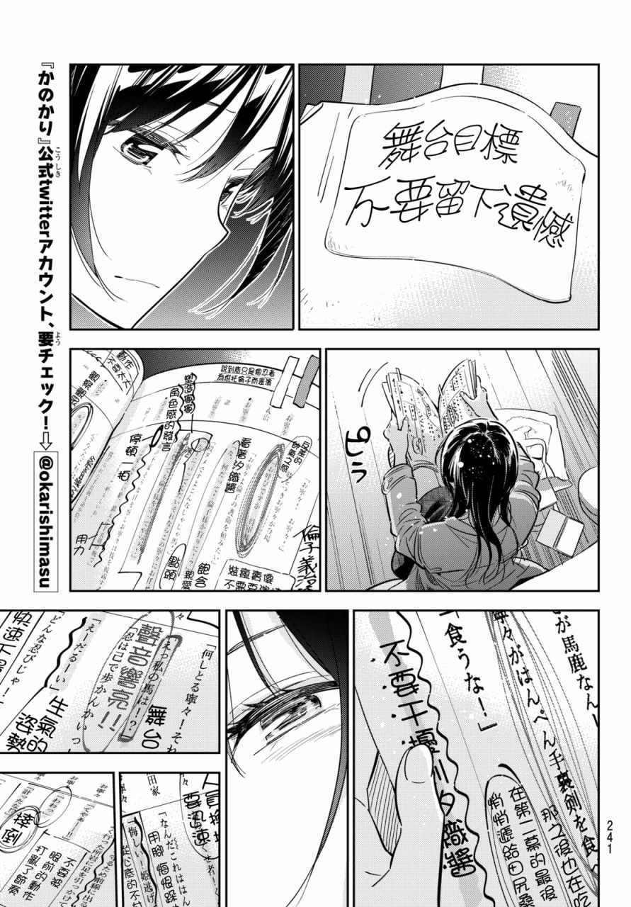 《租借女友》漫画最新章节第53话免费下拉式在线观看章节第【14】张图片