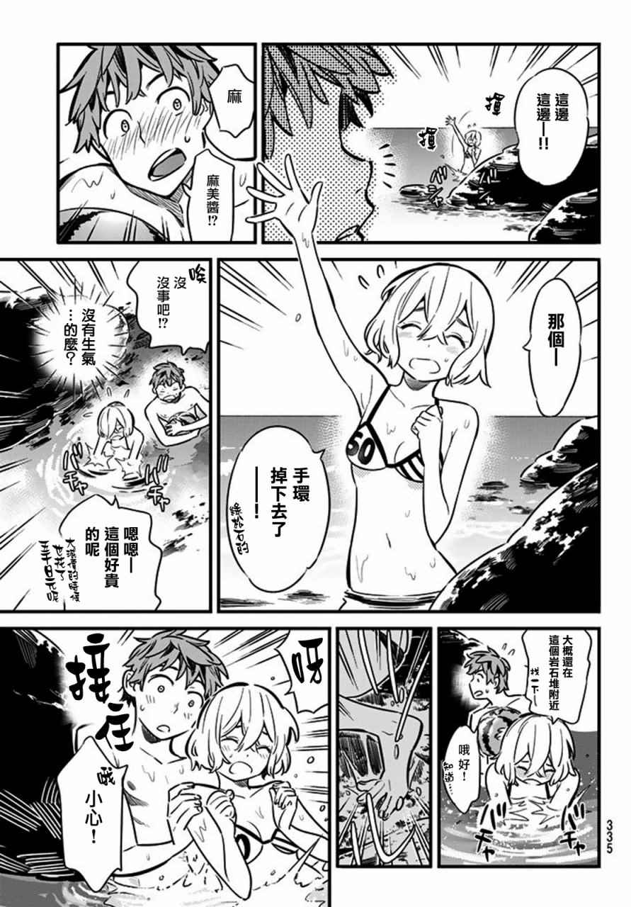 《租借女友》漫画最新章节第10话免费下拉式在线观看章节第【15】张图片