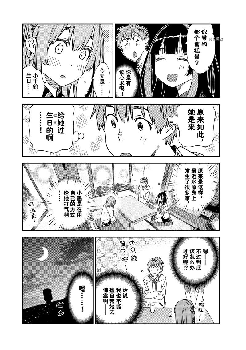 《租借女友》漫画最新章节第267话 试看版免费下拉式在线观看章节第【5】张图片