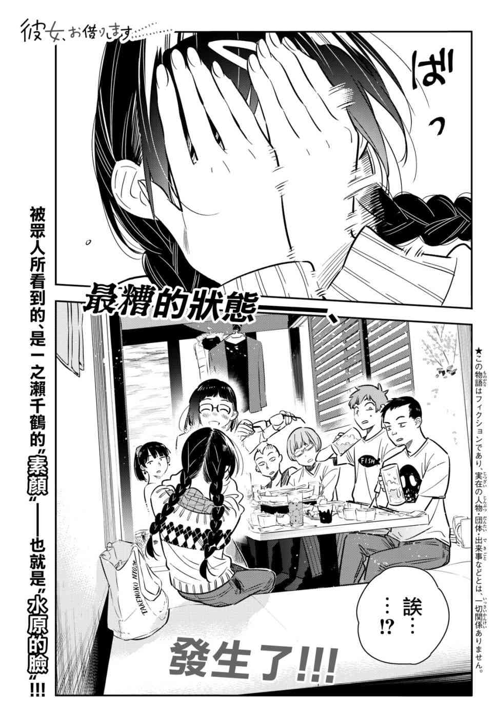 《租借女友》漫画最新章节第72话免费下拉式在线观看章节第【1】张图片