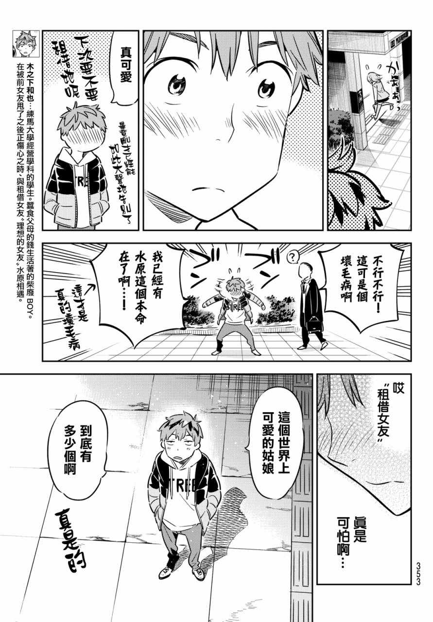 《租借女友》漫画最新章节第44话免费下拉式在线观看章节第【5】张图片