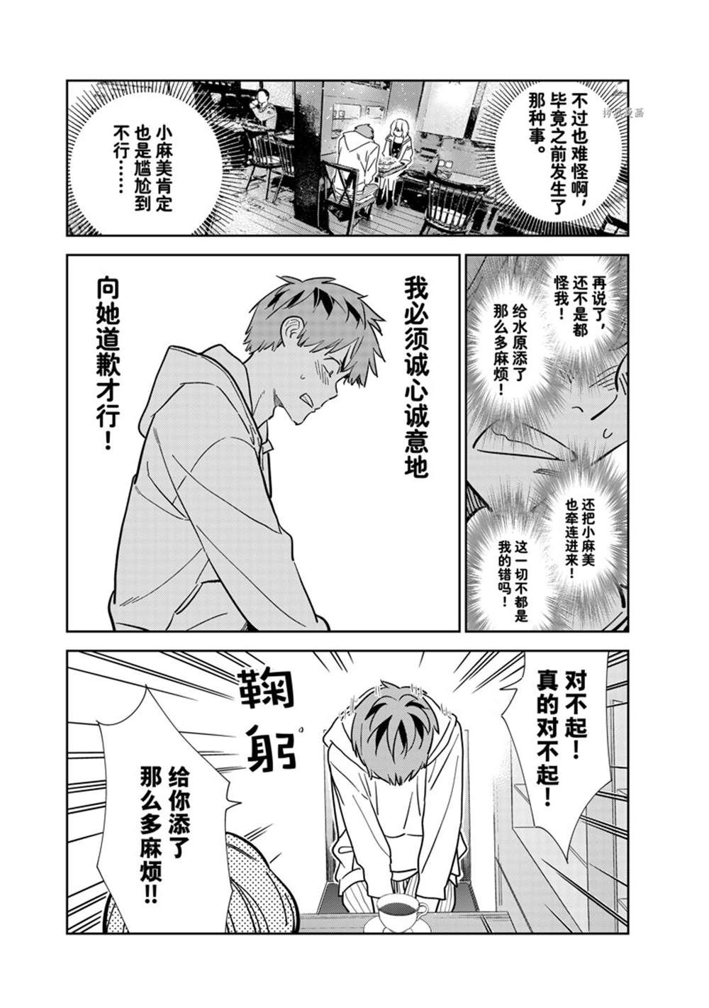 《租借女友》漫画最新章节第263话 试看版免费下拉式在线观看章节第【9】张图片