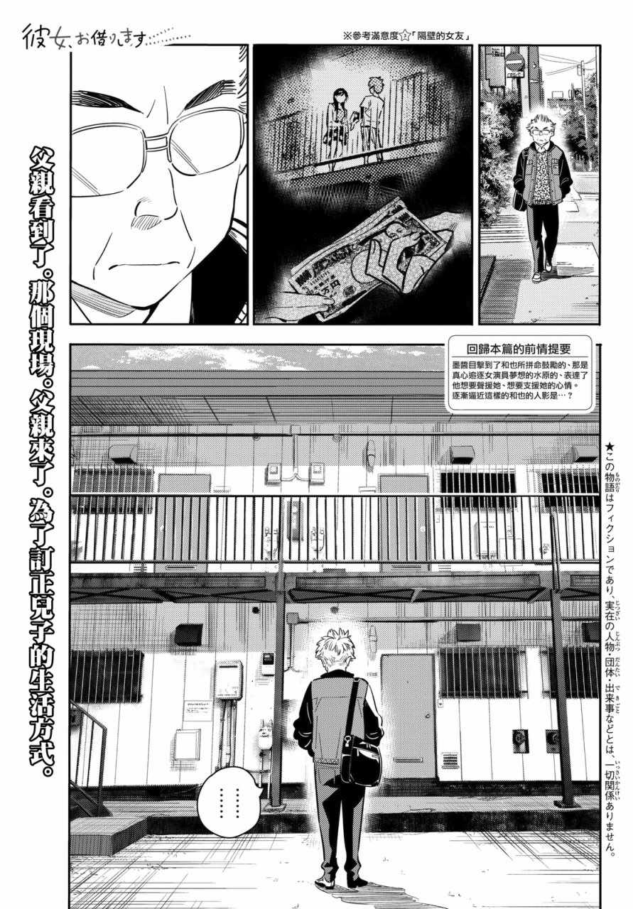 《租借女友》漫画最新章节第55话免费下拉式在线观看章节第【1】张图片