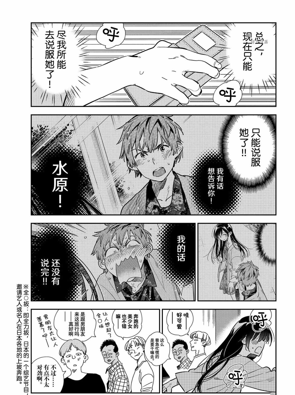 《租借女友》漫画最新章节第214话 试看版免费下拉式在线观看章节第【9】张图片