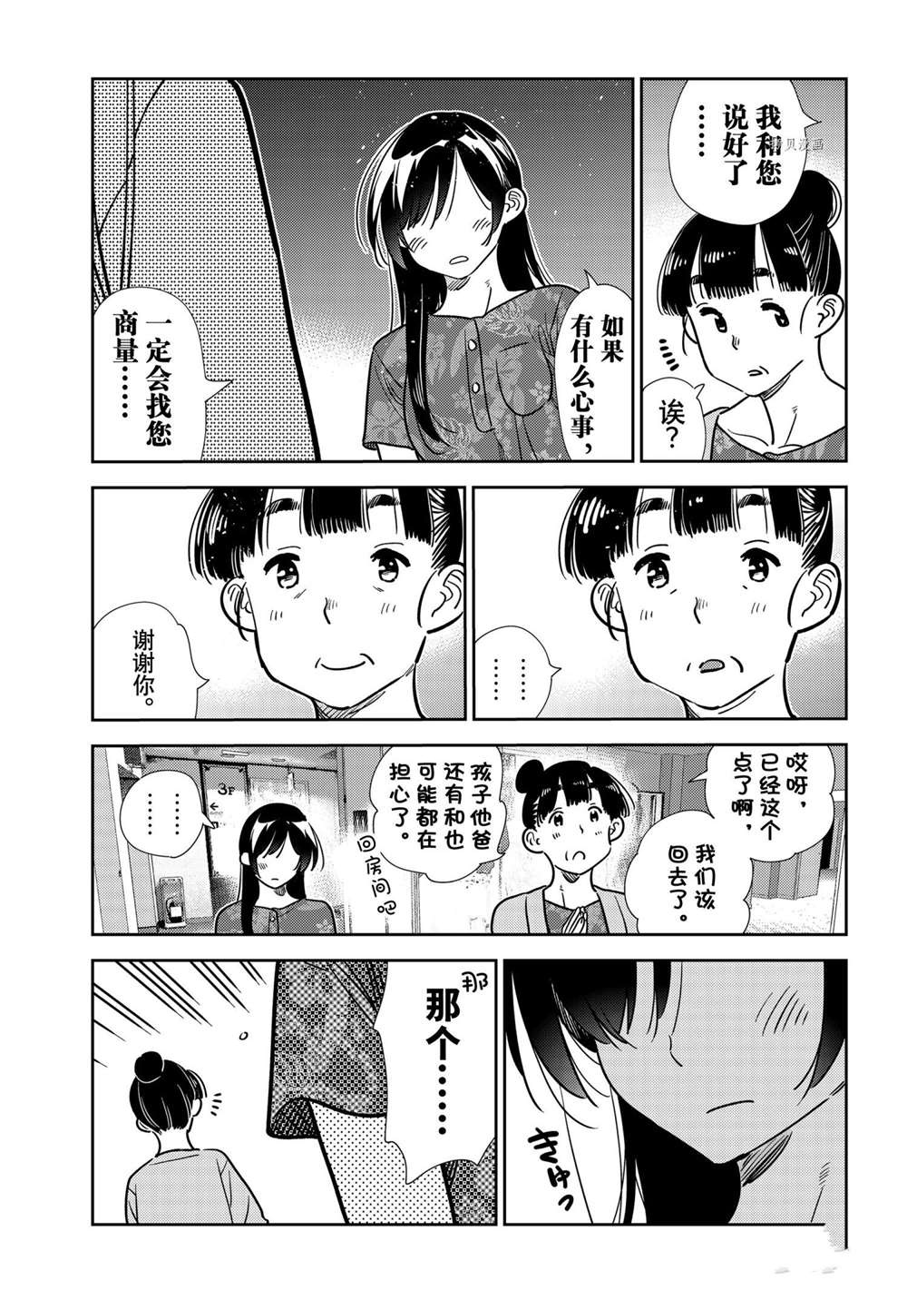 《租借女友》漫画最新章节第206话 试看版免费下拉式在线观看章节第【15】张图片