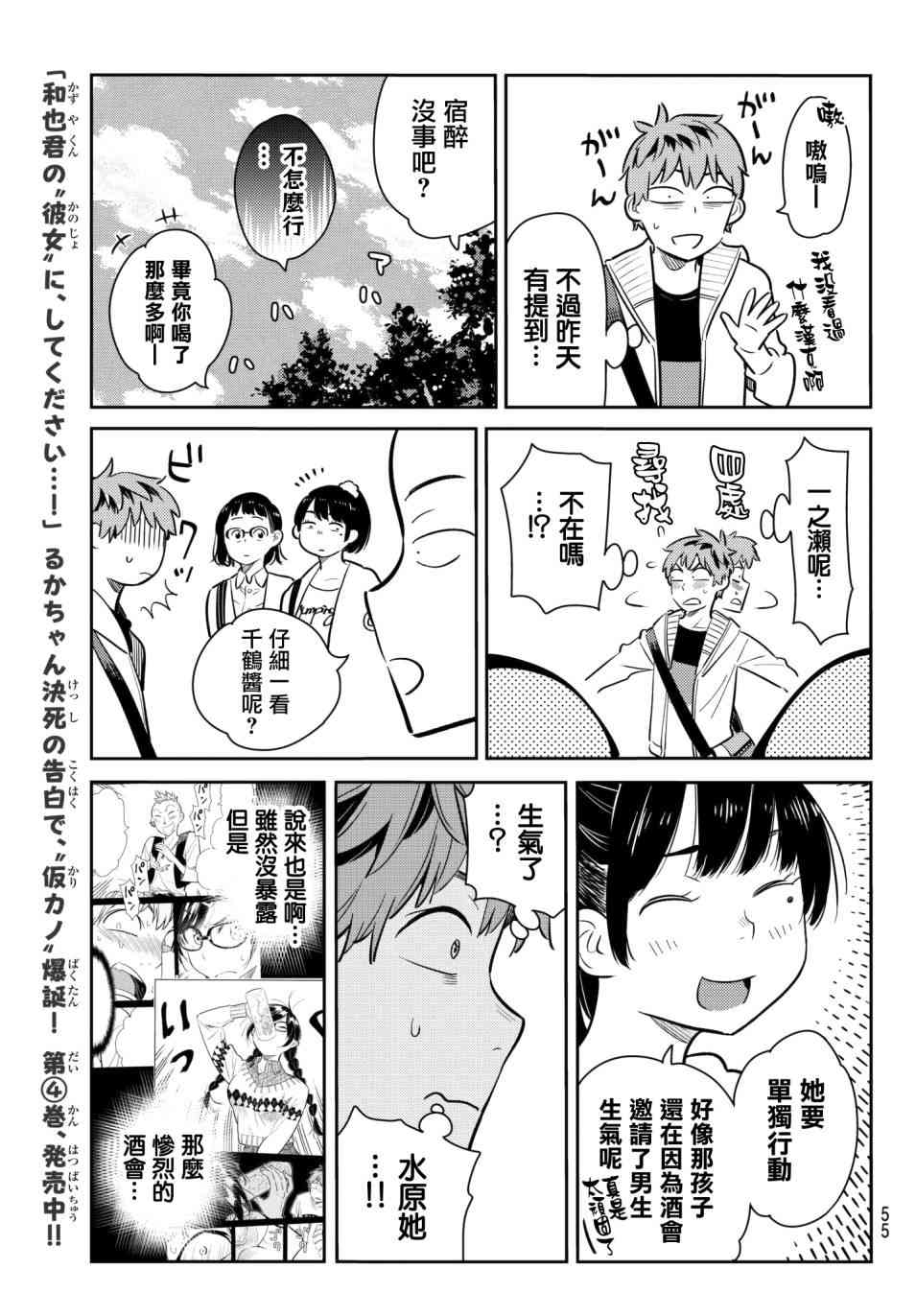 《租借女友》漫画最新章节第74话免费下拉式在线观看章节第【9】张图片