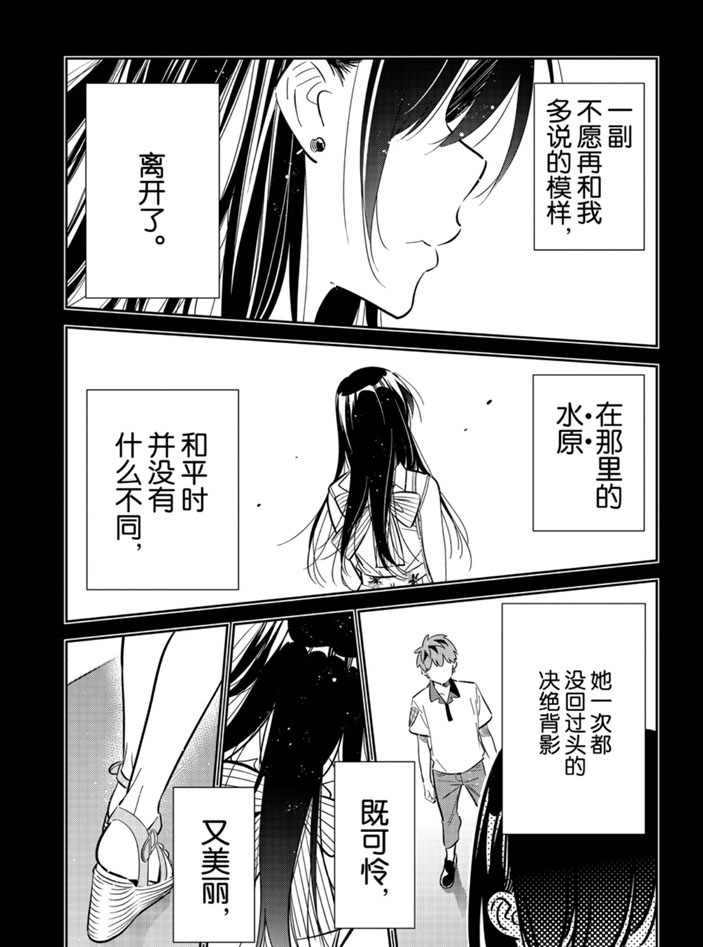 《租借女友》漫画最新章节第152话 试看版免费下拉式在线观看章节第【20】张图片