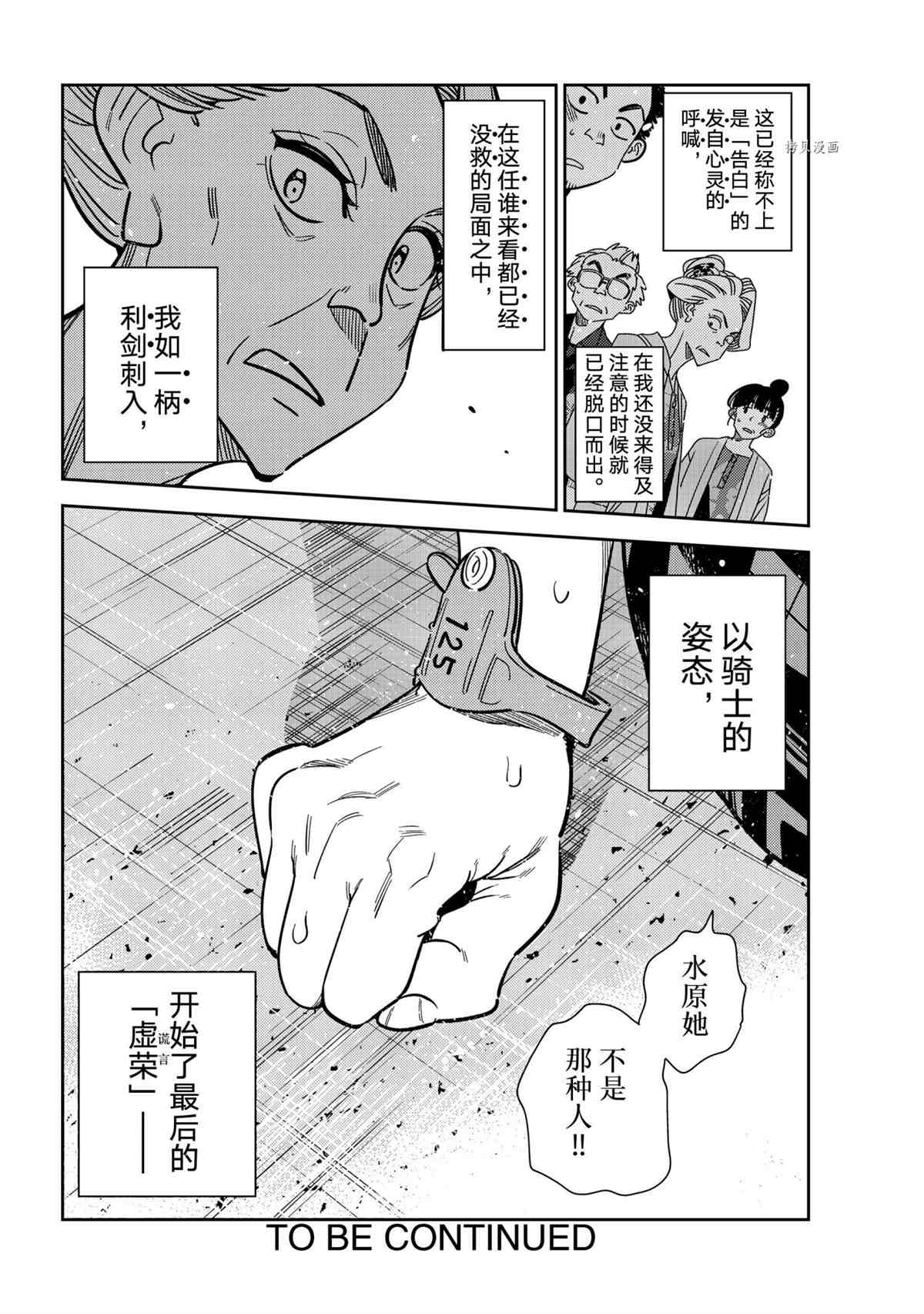 《租借女友》漫画最新章节第223话 试看版免费下拉式在线观看章节第【22】张图片