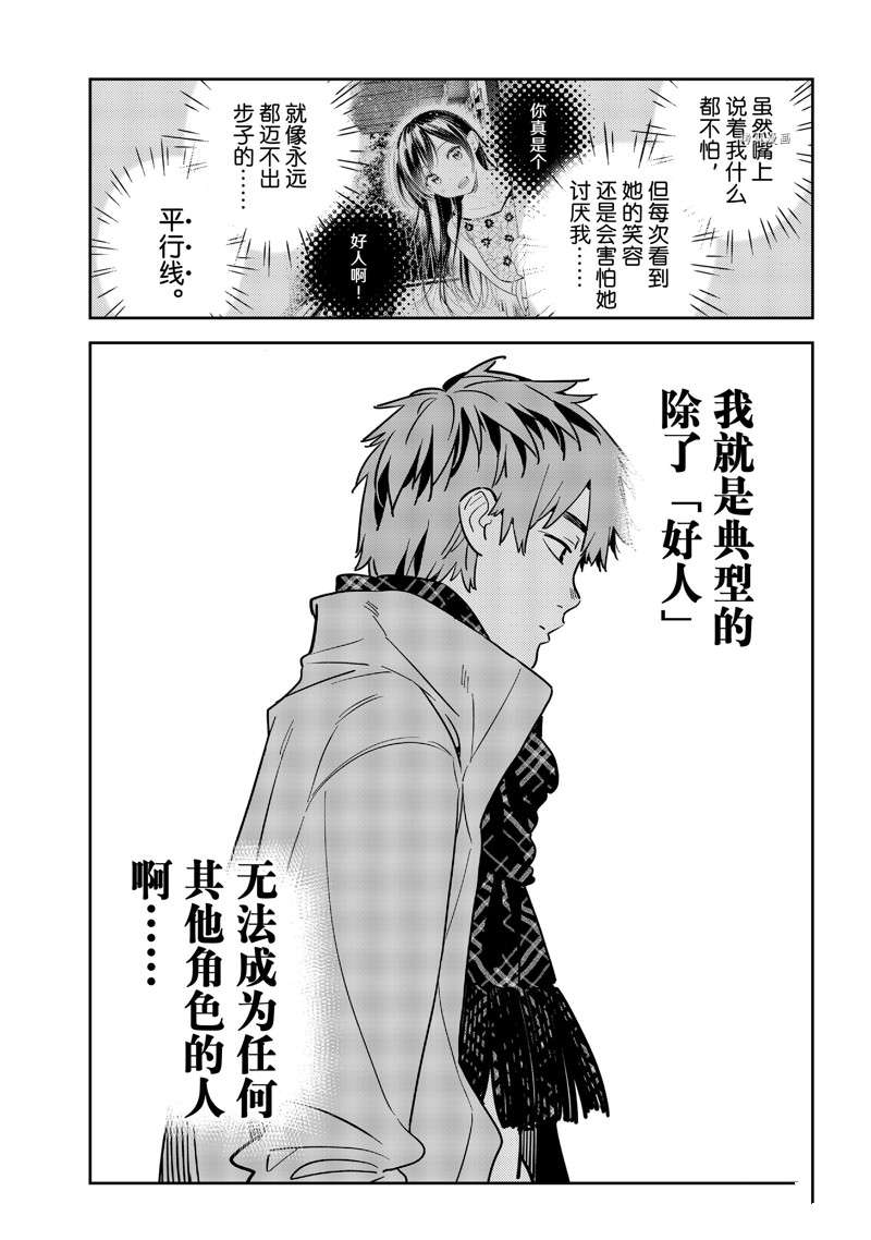 《租借女友》漫画最新章节第238话 试看版免费下拉式在线观看章节第【5】张图片