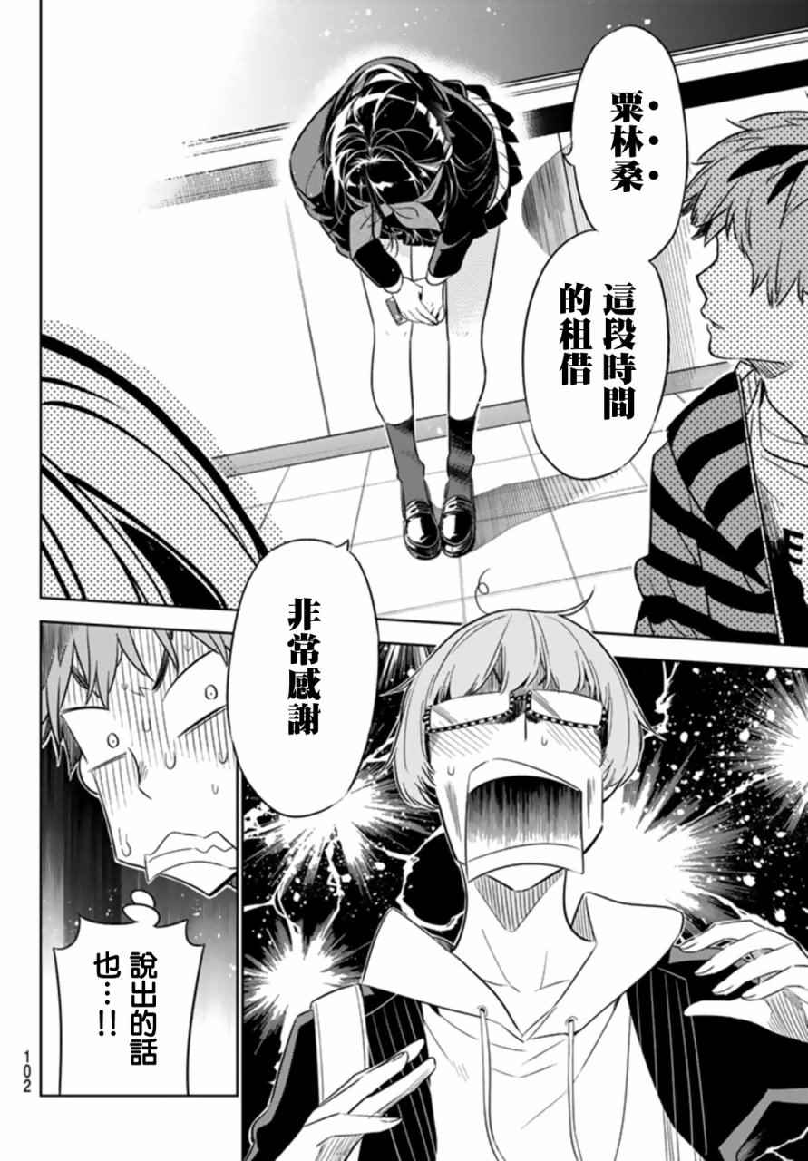 《租借女友》漫画最新章节第25话免费下拉式在线观看章节第【6】张图片