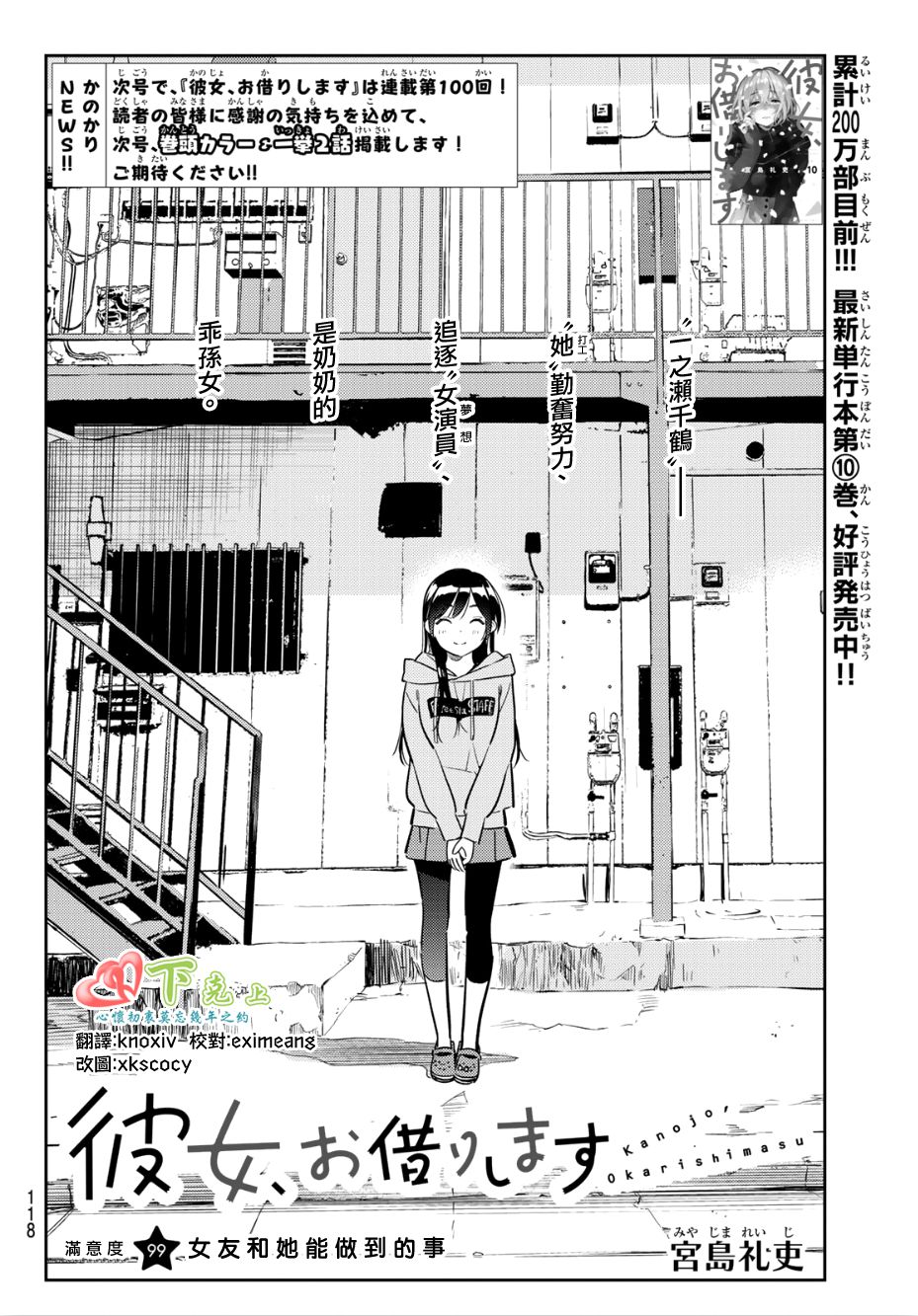 《租借女友》漫画最新章节第99话免费下拉式在线观看章节第【6】张图片