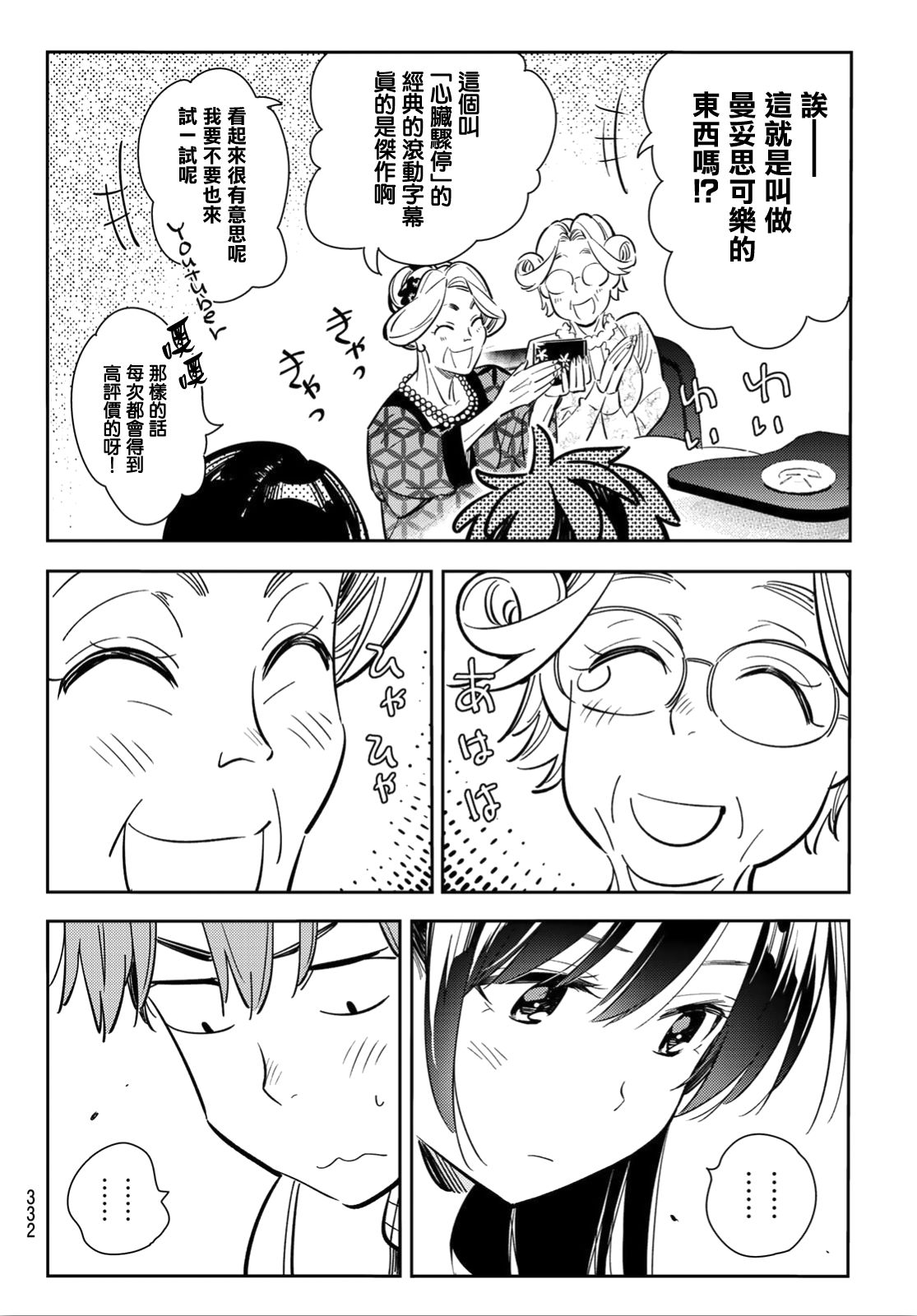 《租借女友》漫画最新章节第91话免费下拉式在线观看章节第【11】张图片