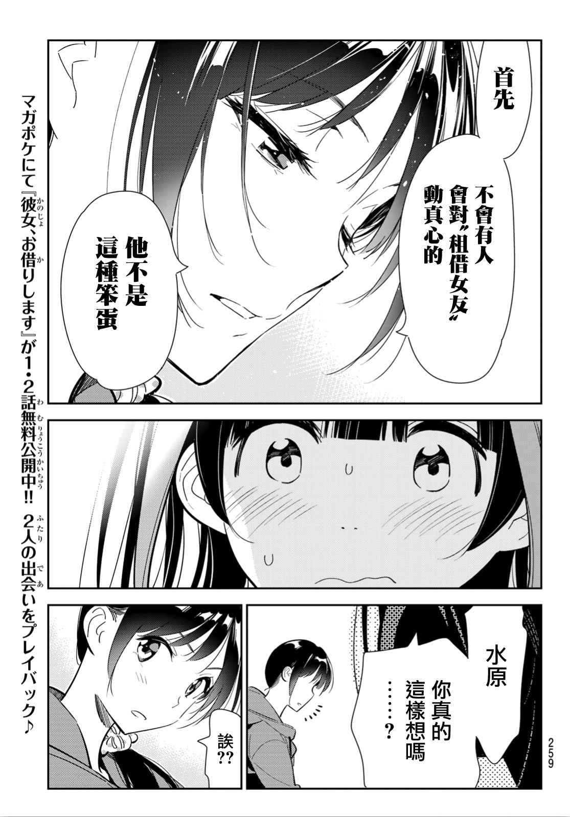 《租借女友》漫画最新章节第122话 女友与204免费下拉式在线观看章节第【6】张图片