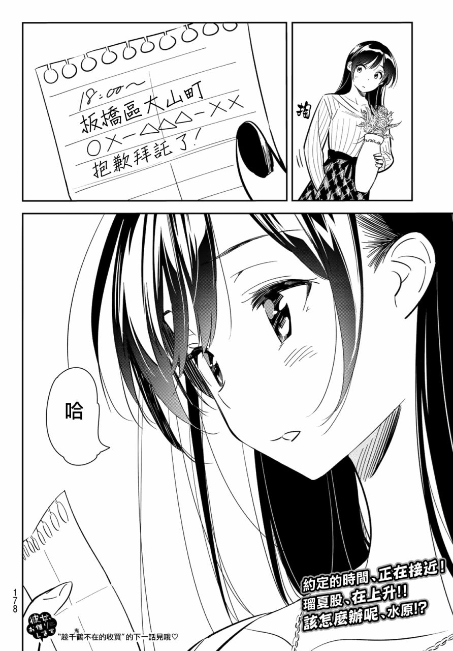 《租借女友》漫画最新章节第84话免费下拉式在线观看章节第【20】张图片