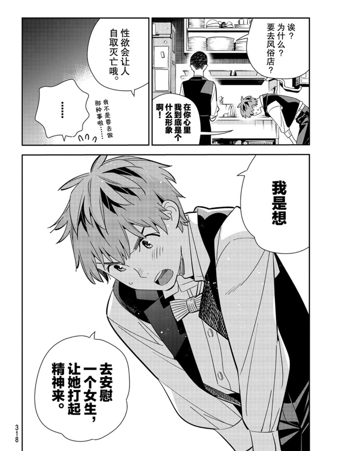 《租借女友》漫画最新章节第157话 试看版免费下拉式在线观看章节第【10】张图片