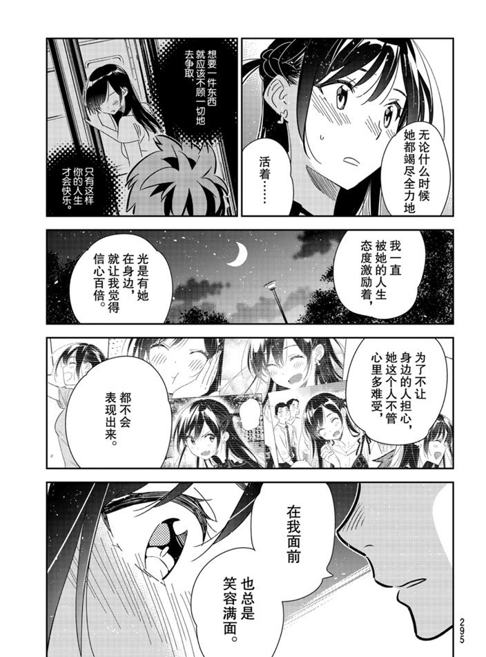 《租借女友》漫画最新章节第164话 试看版免费下拉式在线观看章节第【7】张图片