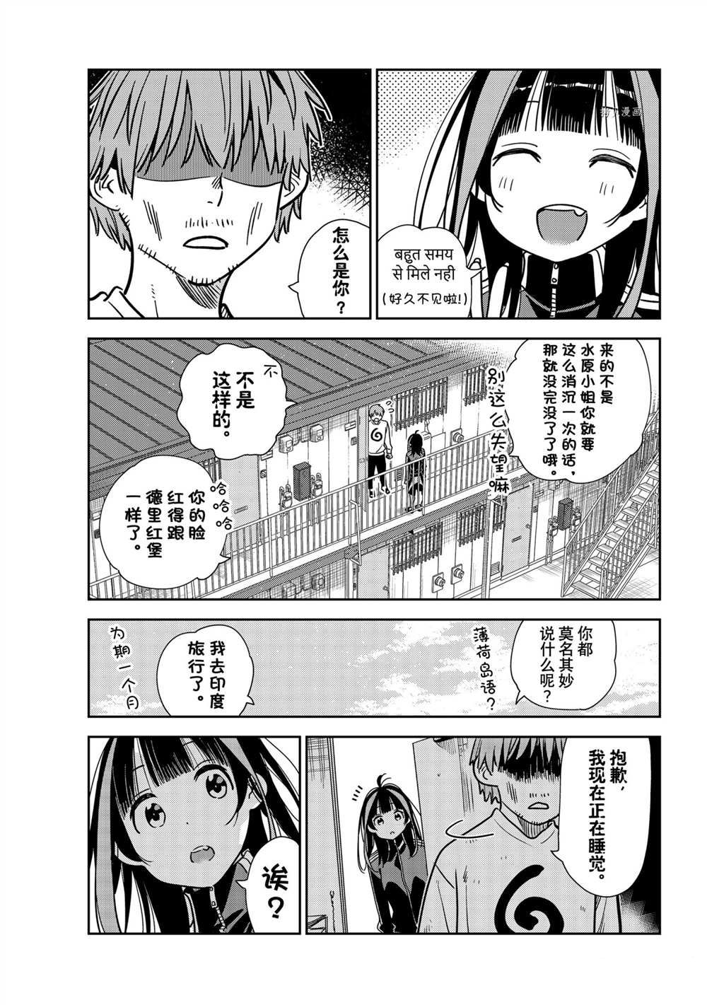 《租借女友》漫画最新章节第234话 试看版免费下拉式在线观看章节第【1】张图片