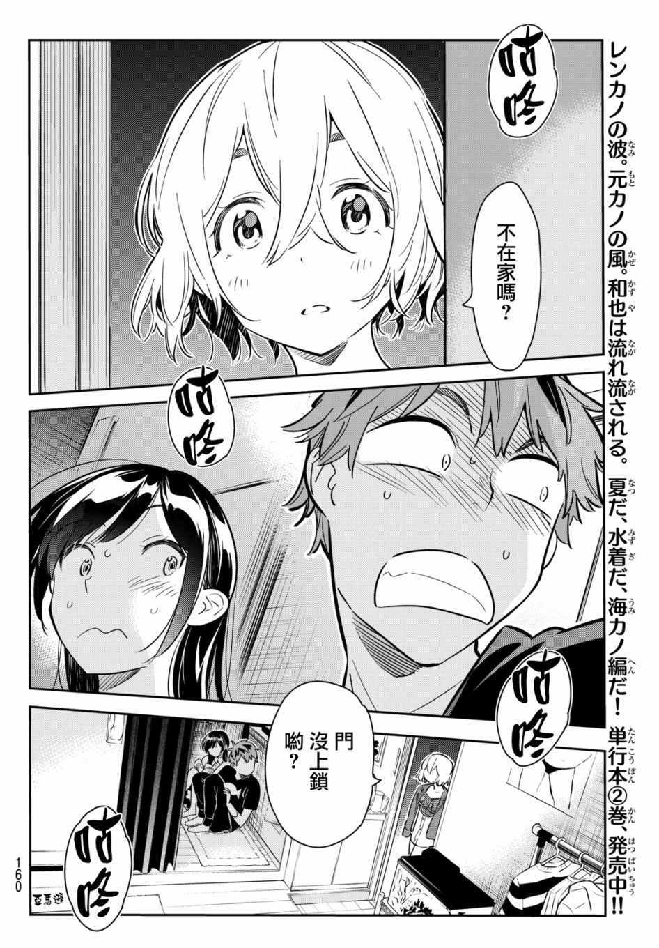 《租借女友》漫画最新章节第60话免费下拉式在线观看章节第【10】张图片