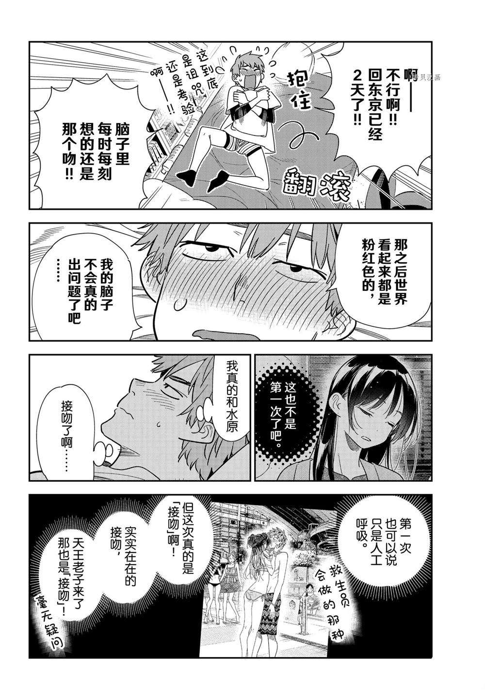 《租借女友》漫画最新章节第232话 试看版免费下拉式在线观看章节第【4】张图片