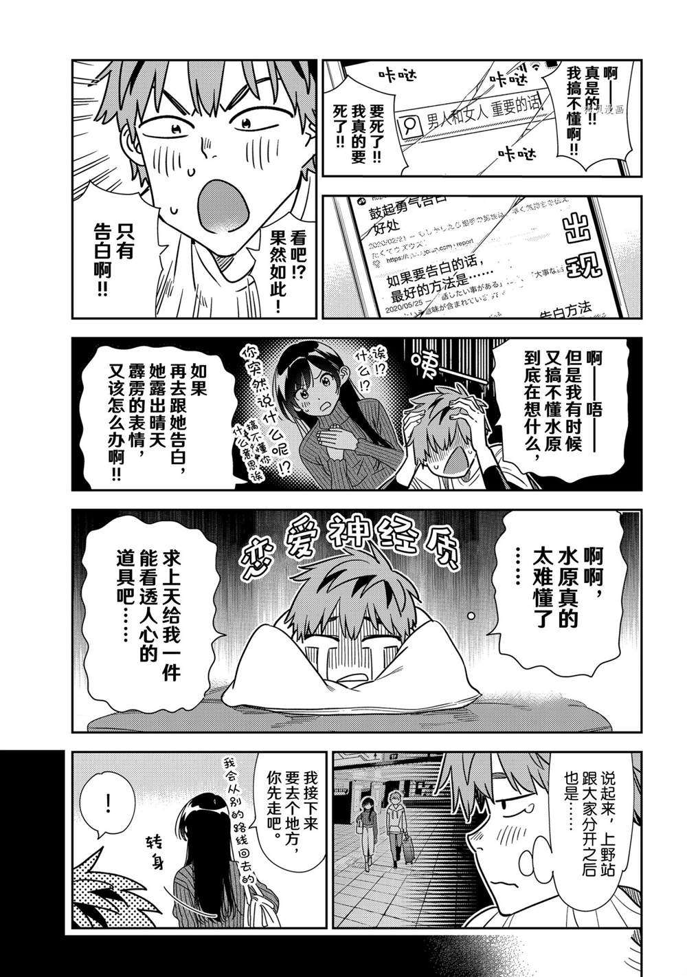 《租借女友》漫画最新章节第232话 试看版免费下拉式在线观看章节第【7】张图片