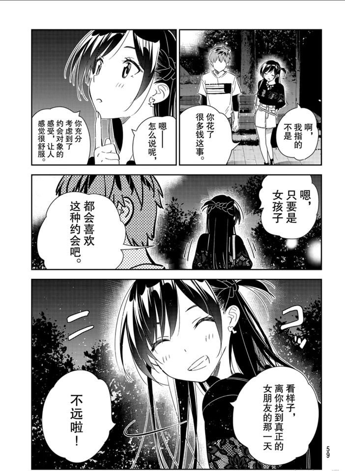 《租借女友》漫画最新章节第163话 试看版免费下拉式在线观看章节第【19】张图片